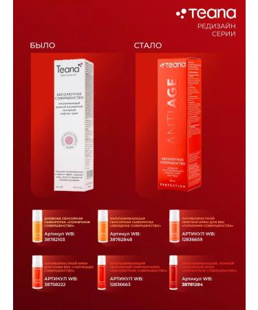 TEANA Rejuvenating sensory lifting cream Absolute perfection - Buy Online on GoSupps.com