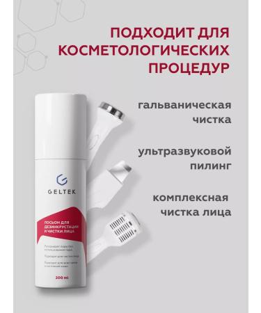 Geltek Lotion for ultrasound cleaning of the face from acne 200 ml - Buy Online on GoSupps.com