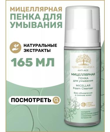 Karelia Organica Foam for washing the face face care of skin update