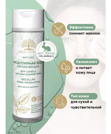 Karelia Organica Micellar water for removing makeup maintenance - Buy Online on GoSupps.com