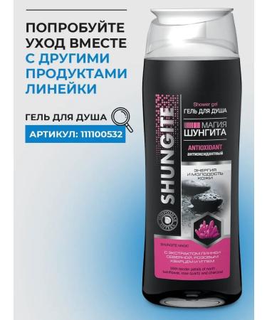 Shungite Male shampoo for oily hair 3 in 1 gel for shower - Buy Online on GoSupps.com