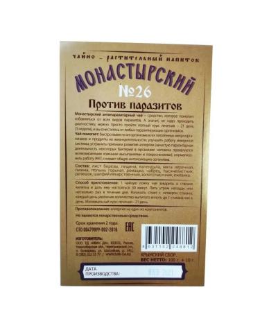 Ivan Da Monastic tea No. 26 collection against parasites 100 g - Buy Online on GoSupps.com