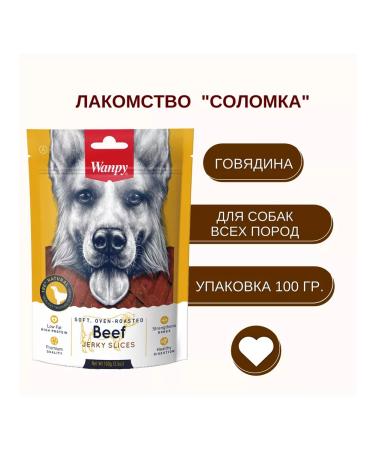 Wanpy A delicacy of a straw made of dried beef 100 g x 3 l - Buy Online on GoSupps.com