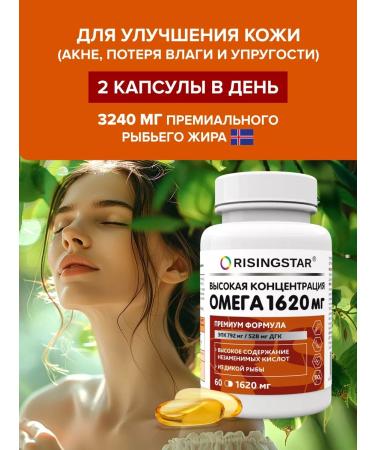 RISINGSTAR Omega 3 1620 mg for the heart brain and blood vessels - Buy Online on GoSupps.com
