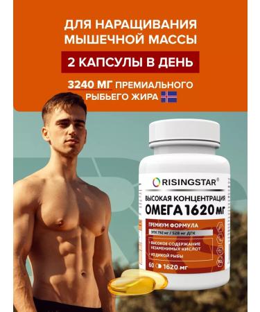RISINGSTAR Omega 3 1620 mg for the heart brain and blood vessels - Buy Online on GoSupps.com