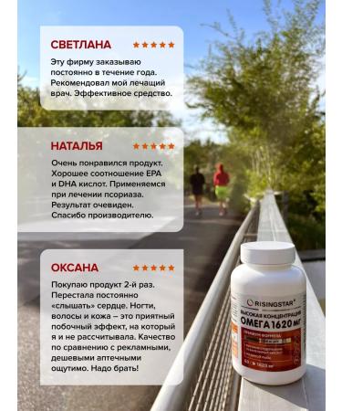 RISINGSTAR Omega 3 1620 mg for the heart brain and blood vessels - Buy Online on GoSupps.com