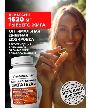 RISINGSTAR Omega 3 1620 mg for the heart brain and blood vessels - Buy Online on GoSupps.com