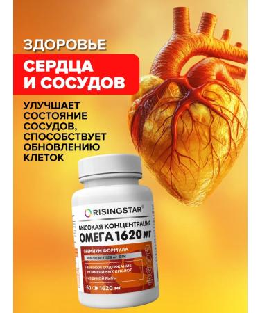 RISINGSTAR Omega 3 1620 mg for the heart brain and blood vessels - Buy Online on GoSupps.com
