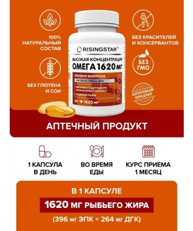 RISINGSTAR Omega 3 1620 mg for the heart brain and blood vessels - Buy Online on GoSupps.com