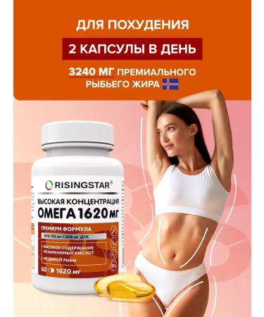 RISINGSTAR Omega 3 1620 mg for the heart brain and blood vessels - Buy Online on GoSupps.com