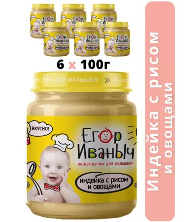 Egor Ivanovich Puree children's meat turkey with rice and vegetables