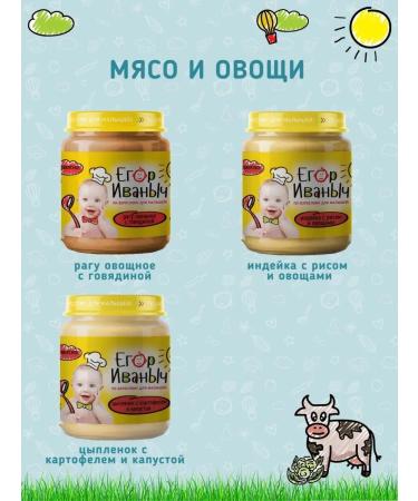 Egor Ivanovich Puree children's meat turkey with rice and vegetables - Buy Online on GoSupps.com