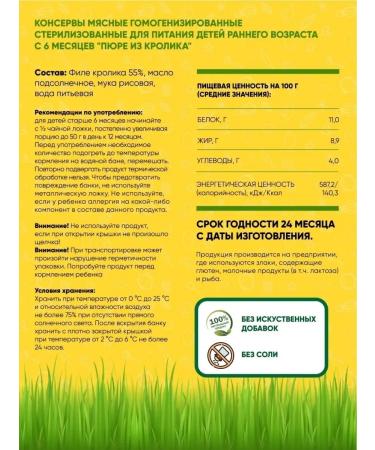 Egor Ivanovich Puree children's meat rabbit from 6 months - Buy Online on GoSupps.com