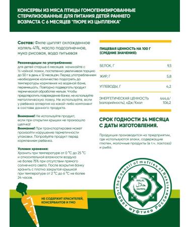 Habibi Puree halal children's meat chicken from 6 months - Buy Online on GoSupps.com