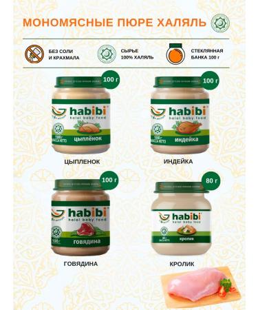 Habibi Puree halal children's meat turkey from 6 months - Buy Online on GoSupps.com
