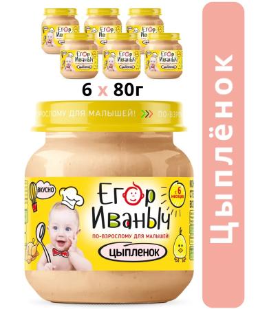 Egor Ivanovich Puree children's meat chicken from 6 months