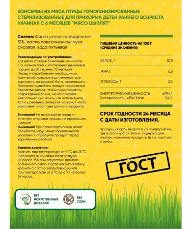 Egor Ivanovich Puree children's meat chicken from 6 months - Buy Online on GoSupps.com