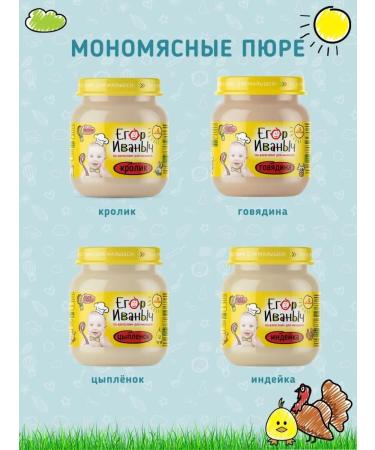 Egor Ivanovich Puree children's meat chicken from 6 months - Buy Online on GoSupps.com