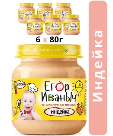 Egor Ivanovich Puree children's meat turkey from 6 months