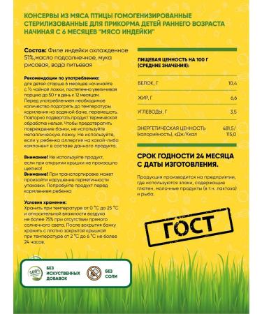 Egor Ivanovich Puree children's meat turkey from 6 months - Buy Online on GoSupps.com