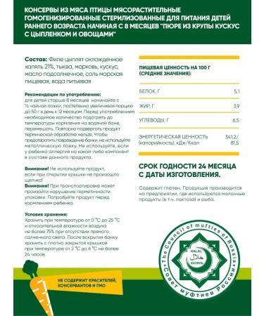 Habibi Puree halal children's meat couscous with chicken from 6 months - Buy Online on GoSupps.com