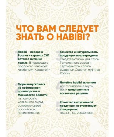 Habibi Puree halal children's meat couscous with chicken from 6 months - Buy Online on GoSupps.com