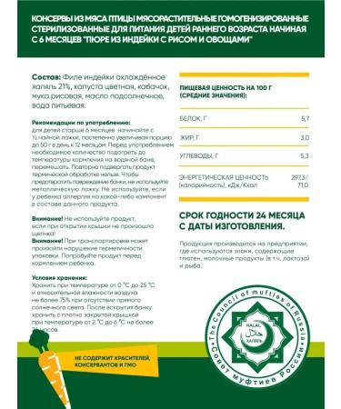 Habibi Puree halal children's meat turkey with rice and vegetables - Buy Online on GoSupps.com