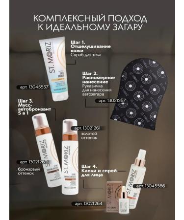 St Moriz Tonent car gap for body and face mousse 5B1 dark skin - Buy Online on GoSupps.com