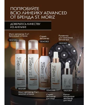 St Moriz Tonent car gap for body and face mousse 5B1 dark skin - Buy Online on GoSupps.com