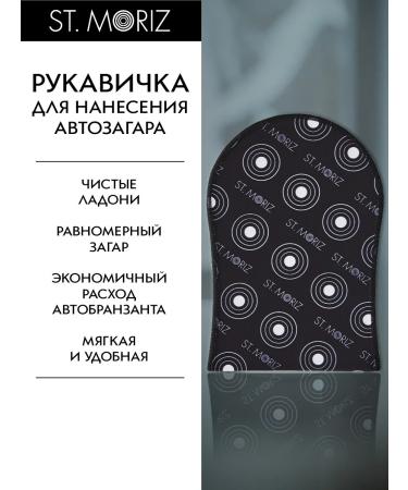 St Moriz Mittens for auto -sized