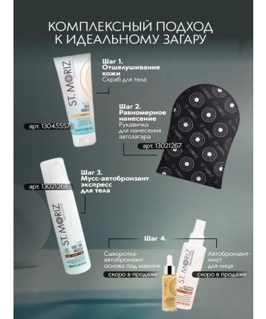 St Moriz Mussar Mousse Express for Faces and Body for 1 - Buy Online on GoSupps.com