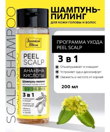 Golden silk Shampoo-piling for scalp and hair AHA BHA acids