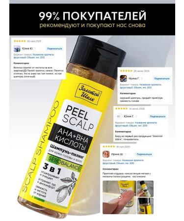 Golden silk Shampoo-piling for scalp and hair AHA BHA acids - Buy Online on GoSupps.com