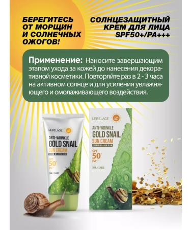 Lebelage Sunflower cream with mucin Snail SPF 50+ for Facial - Buy Online on GoSupps.com