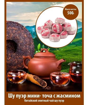 Gutenberg Tea shu puer pressed mini dot with jasmine 500 g China