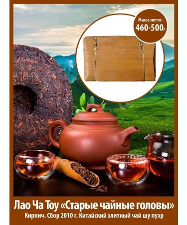 Gutenberg Tea Shu Puer Lao Cha Tou Old Tea Heads 2010 460-500 g