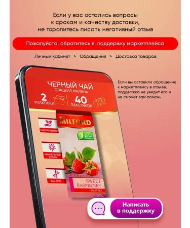 Milford Tea in fruit bags with raspberries 2 - Buy Online on GoSupps.com