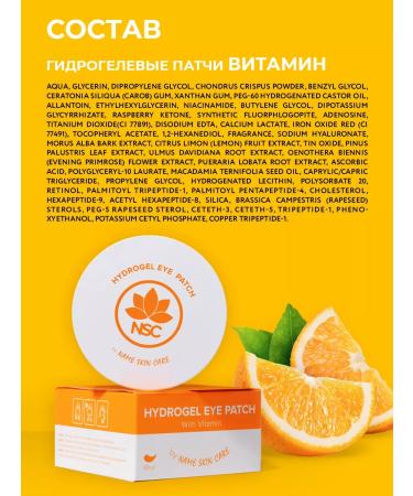 NSC Pathes hydrogel vitamin 60pcs - Buy Online on GoSupps.com