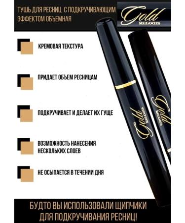 RELOUIS Mascara twisting gold - Buy Online on GoSupps.com