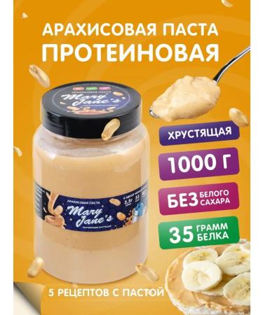 MaryJane's Arachis paste protein without sugar 1 kg