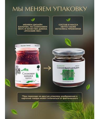 Russian Forest Submissive pine cones without sugar - Buy Online on GoSupps.com