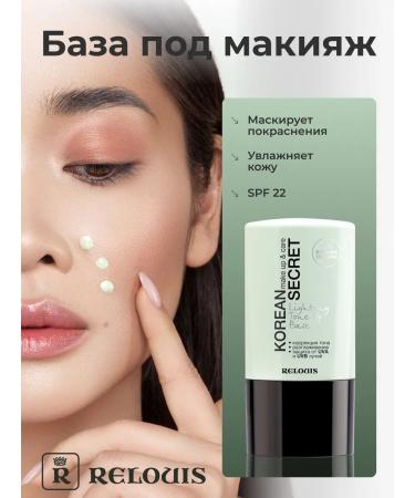 RELOUIS Base for face makeup Korean Secret aligning