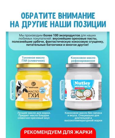 WellFoods Coconut oil eating 200 ml - Buy Online on GoSupps.com