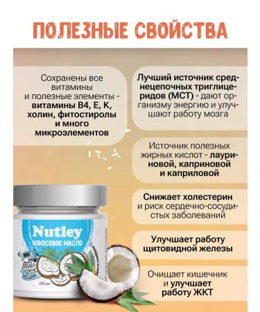 WellFoods Coconut oil eating 200 ml - Buy Online on GoSupps.com