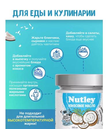 WellFoods Coconut oil eating 200 ml - Buy Online on GoSupps.com