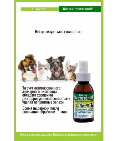 Doctor Chistoteloff Animal care products 100 ml