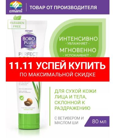 Boro Plus Moisturizer for dry skin of the face and body 80 ml