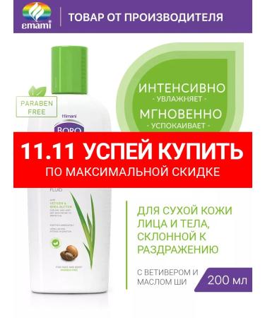 Boro Plus Moisturizer fluid for face and body 200 ml