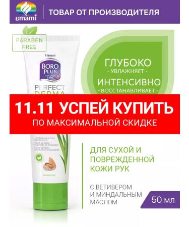 Boro Plus Hand cream moisturizing and restoring 50 ml