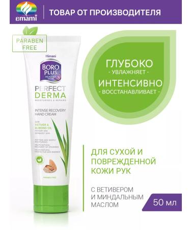 Boro Plus Hand cream moisturizing and restoring 50 ml - Buy Online on GoSupps.com